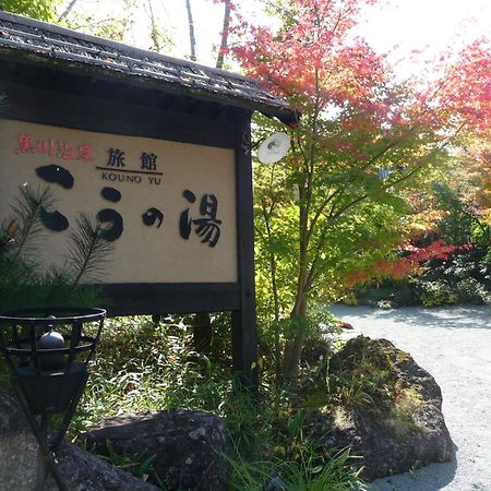 Ryokan Kono-Yu Minamioguni Esterno foto