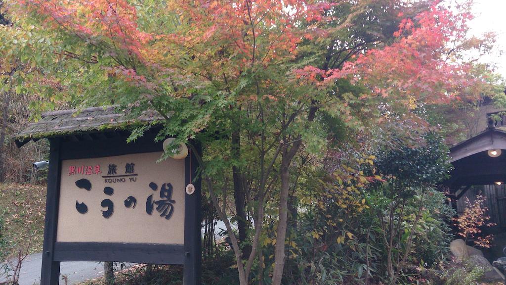 Ryokan Kono-Yu Minamioguni Esterno foto